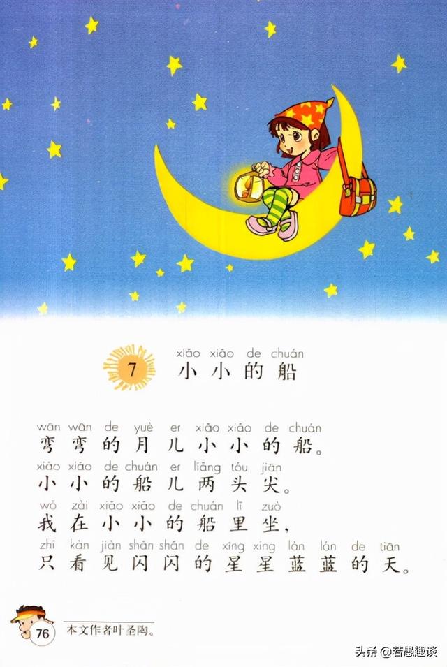 描写星星的词语，描写星星的唯美句子（小学课文《小小的船》中“闪闪的星星蓝蓝的天”真的错了吗）