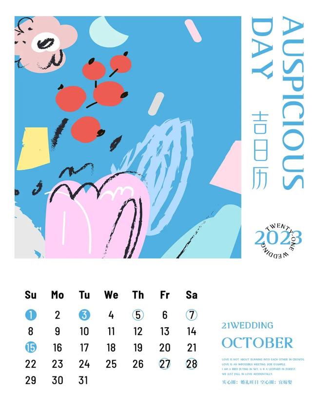 2023年情人节是几月几号，2023年情人节日期（2023年结婚吉日历）
