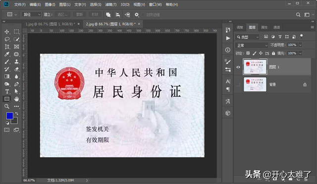 身份证复印件制作，ps怎么做身份证复印件（PS——自己动手制作身份证复印件——进来看看吧）