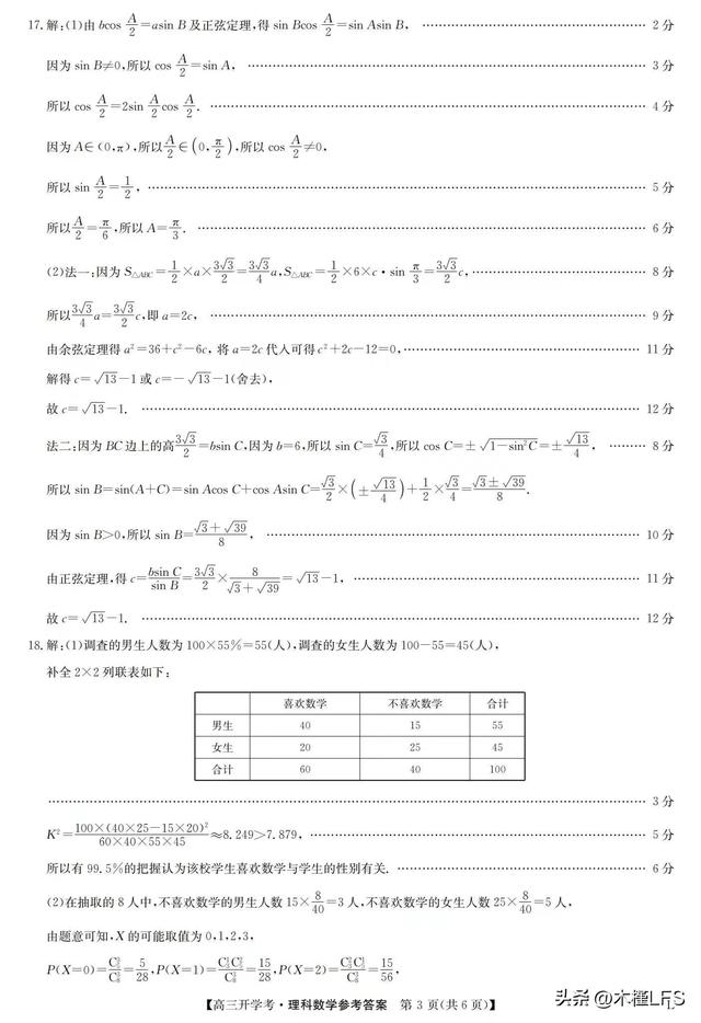 2023九师联盟高三开学摸底考试答案及试卷真题，九师联盟高二摸底考试答案（2023届九师联盟高三开学测试文\u0026理科数学试题及答案）