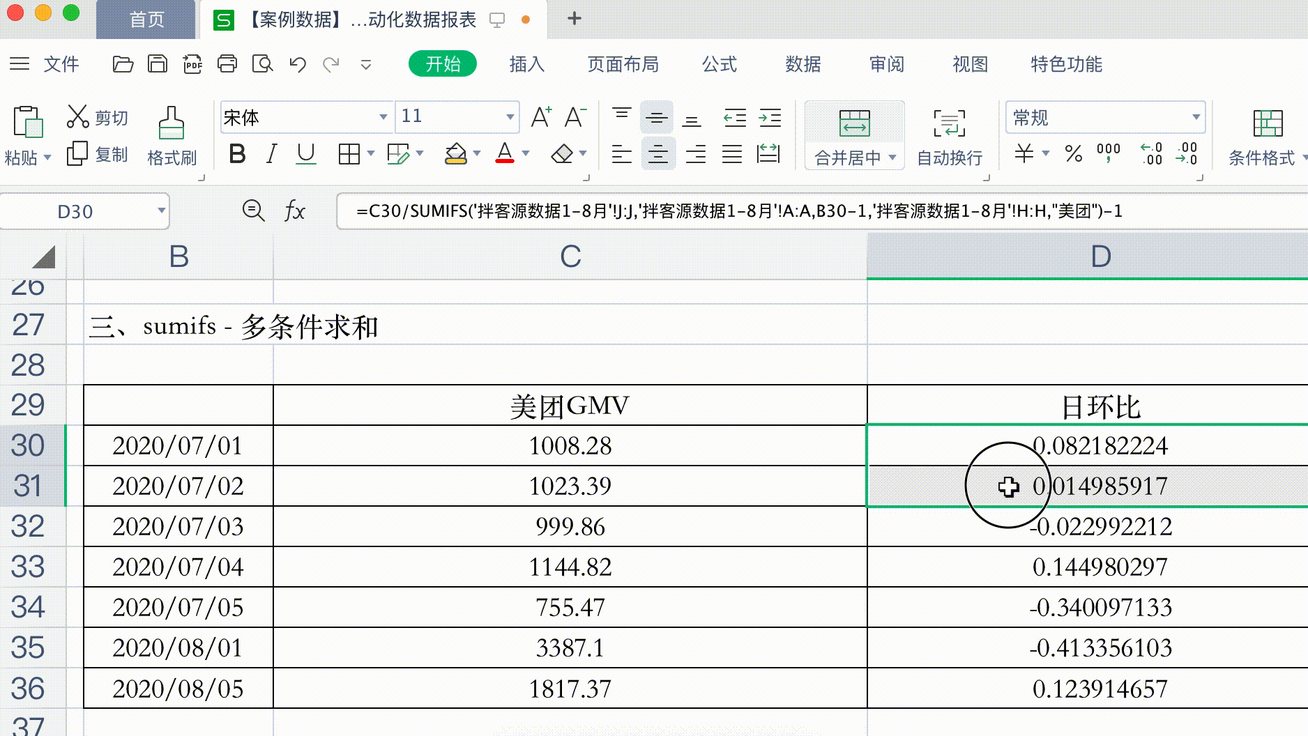 环比怎么算，同比怎么算下降率（<5>-如何计算销售日环比）