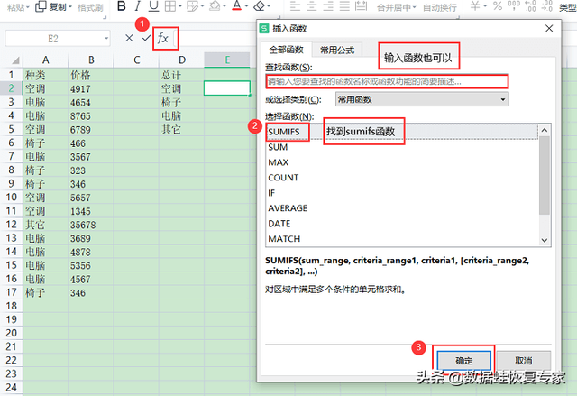 sumifs函数的使用方法及实例，sumifs函数怎么使用（sumifs函数的多条件运用）