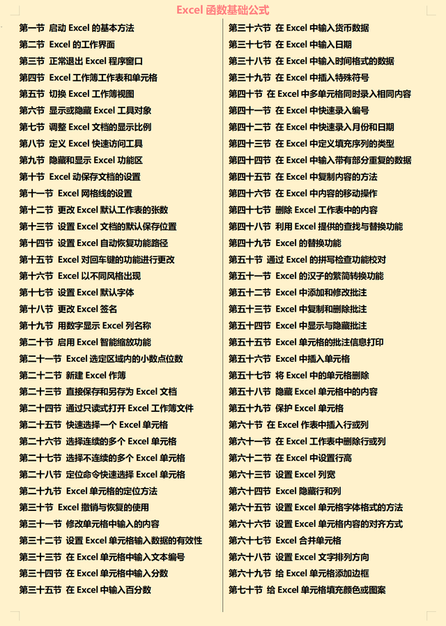 excel表格函数，excel表格中十个常用函数（342个Excel函数公式汇总）