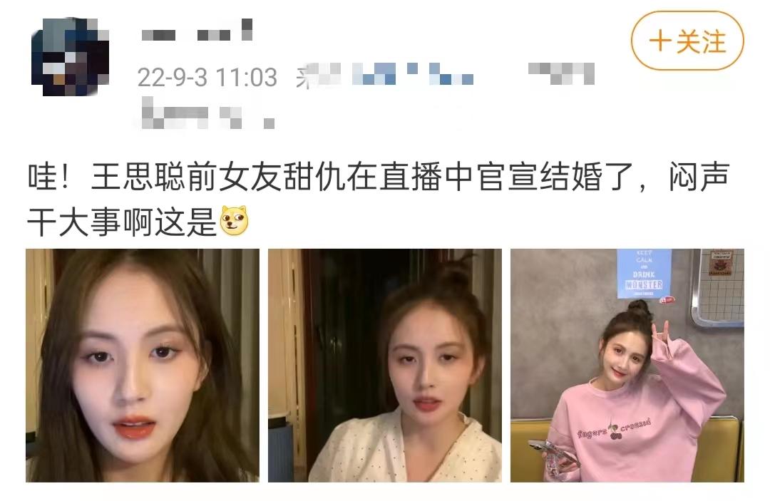 甜仇（王思聪前女友领证结婚！老公是混血帅哥相亲认识，秀钻戒一脸甜蜜）