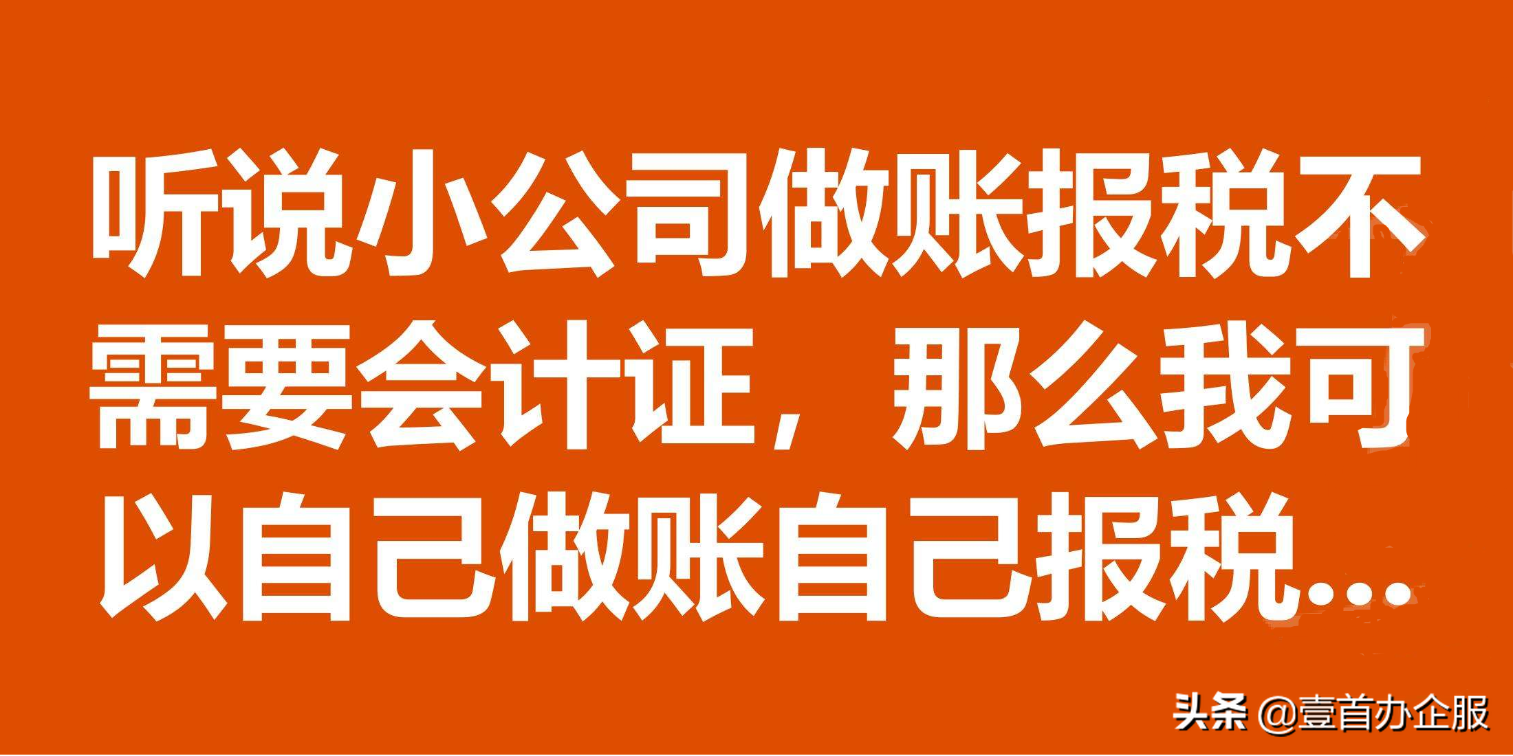 会计跑税务局（记账报税难不难）