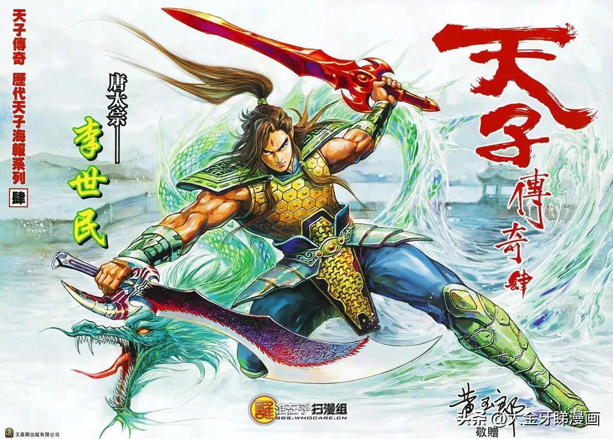 让我们一起大盘点《天子传奇》漫画中那些神兵武器历代演变的过程