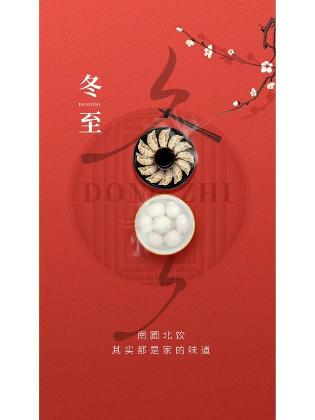 冬至最美的图片，冬至最美的图片高清（适合12月22日冬至时节发朋友圈的图片文案）