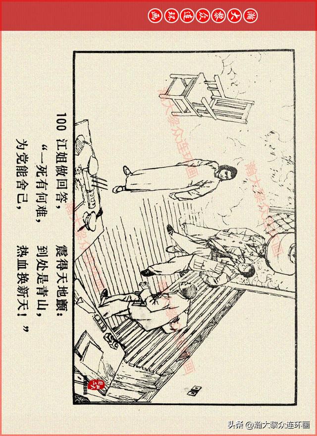 适合儿童讲的英雄故事，关于少儿英雄的简短小故事有哪些（津美版革命烈士英勇斗争故事连环画《江姐》胡博综绘画）