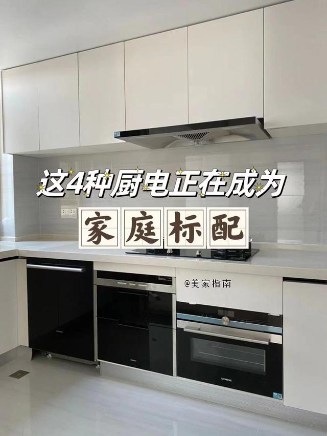 厨房电器有哪些，厨房必备的10件电器有哪些（有4种“厨房电器”正在成为家庭标配）
