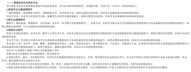 艺术类高校排名及录取分数线，可以低分捡漏报考的十所好大学