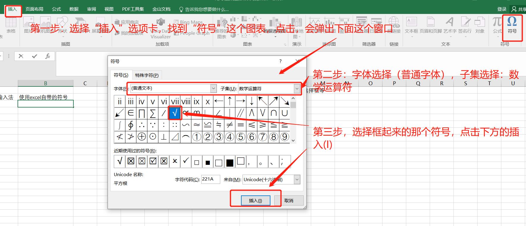 excel对号快捷键怎么打，口内打√ 快捷键