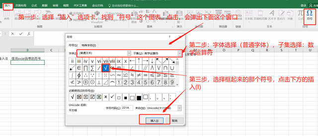 excel对错符号，如何快速在Excel中输入√