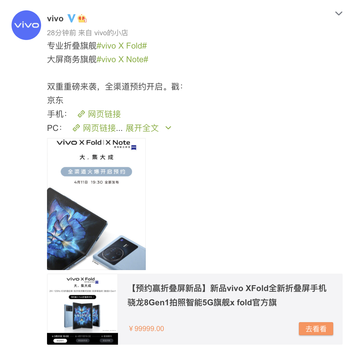 热点数码（vivo首款折叠屏手机亮相在即）