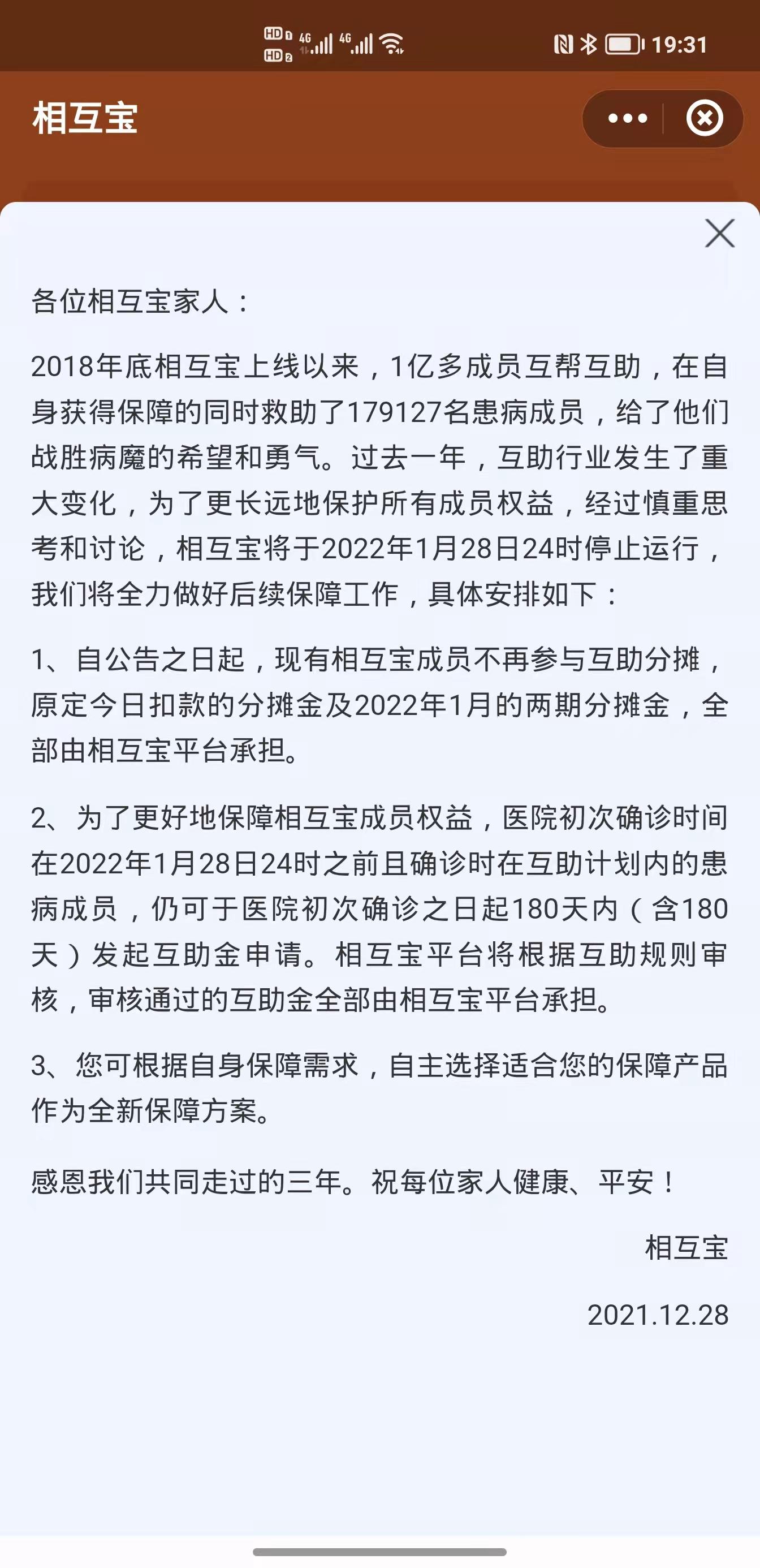 关闭相互宝(怎么让相互宝从主页面消失)