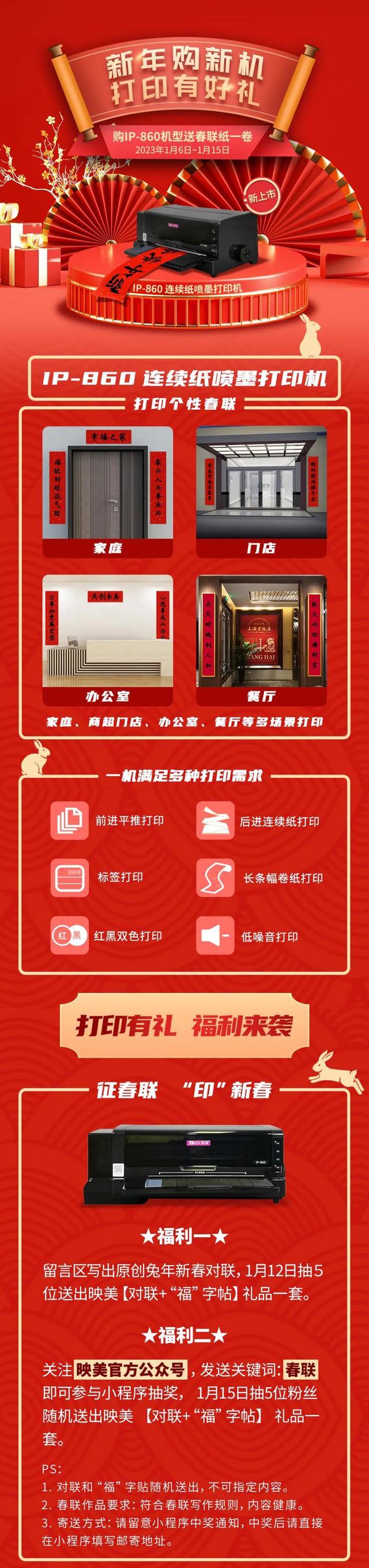 映美打印机官网首页，映美打印机fp-620k官网（兔年购新机，映美送福利！）