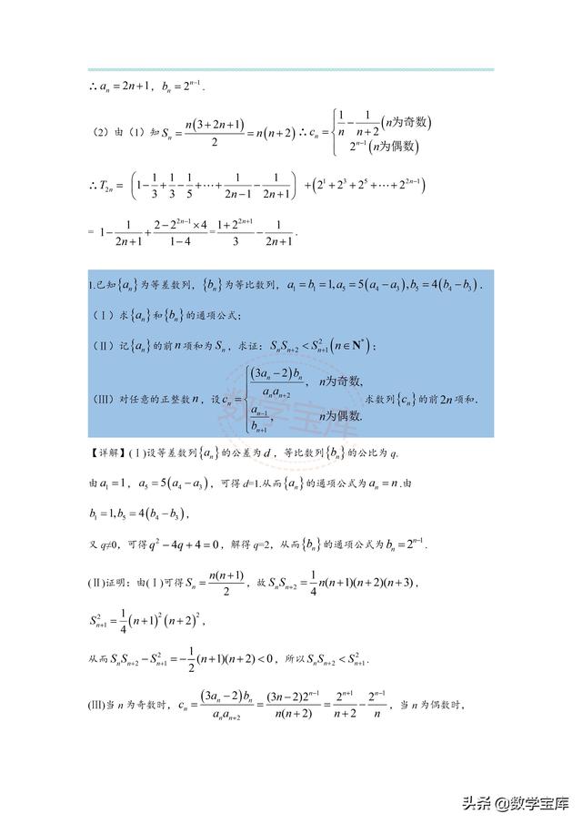 数列求和的基本方法，数列求和的三种方法（高考数列求和的15种考法）