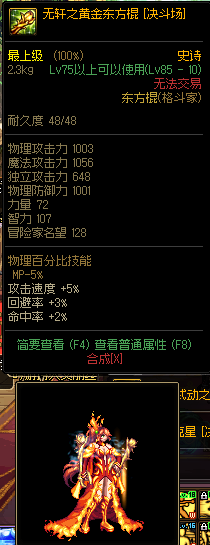 dnf90版本男散打武极装备武器选择，地下城与勇士（DNF：格斗家武器幻化推荐）