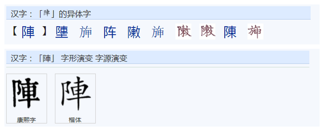 阳字繁体字复制，常用字范式之四十