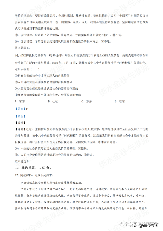 八省联考答案泄露，八省联考泄题（2021八省联考湖南9科试卷+解析答案）