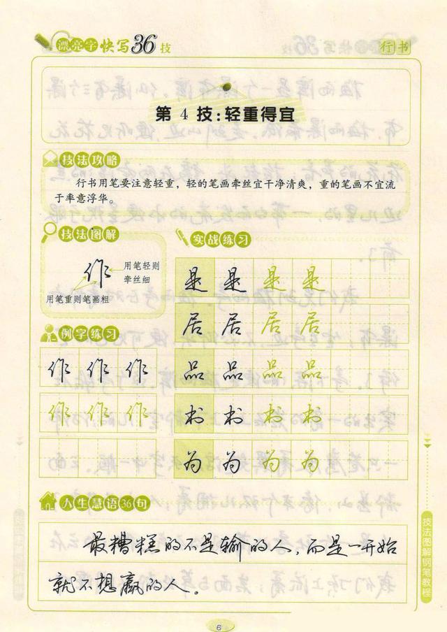 最美钢笔行书书法欣赏，杜牧的山行优秀钢笔行书书法欣赏（荆霄鹏钢笔行书字帖《漂亮字快写36技》）