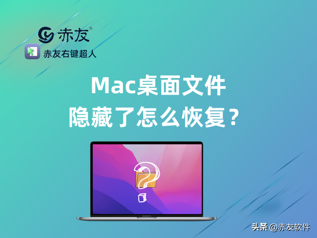 隐藏文件怎么取消隐藏，怎么取消隐藏文件（Mac桌面文件隐藏了怎么恢复）