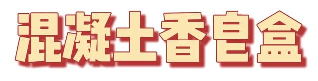 怎么选购肥皂盒，肥皂和肥皂盒（看完这些颜值与实力并存的皂盒之后）