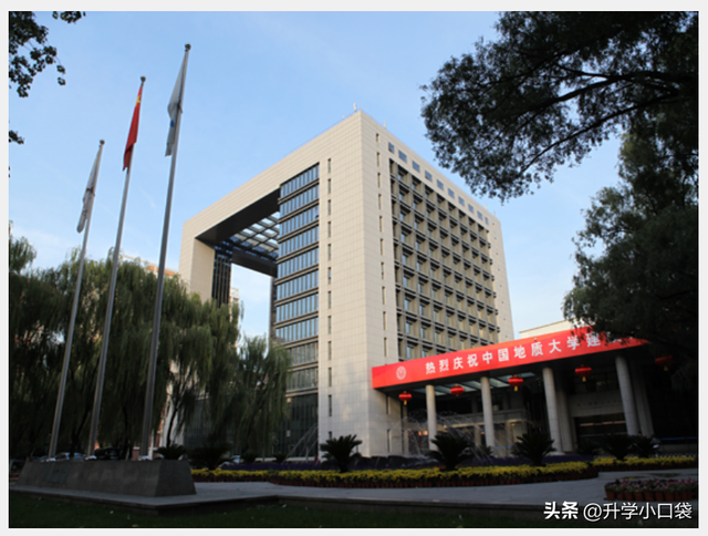 中国地质大学是211还是985，211大学全部排名（<北京>2023年保研情况）