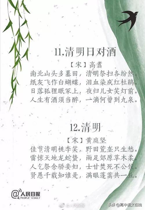 清明节的诗句古诗，清明节的诗句古诗简单（关于清明的20首经典诗词）