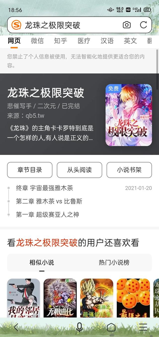 求好看的七龙珠同人小说，七龙珠言情文（七龙珠的同人小说迷们请入坑）