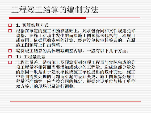 竣工结算和竣工决算的区别，小编分享工程结算与竣工决算的区别（221114工程竣工结算和竣工决算）