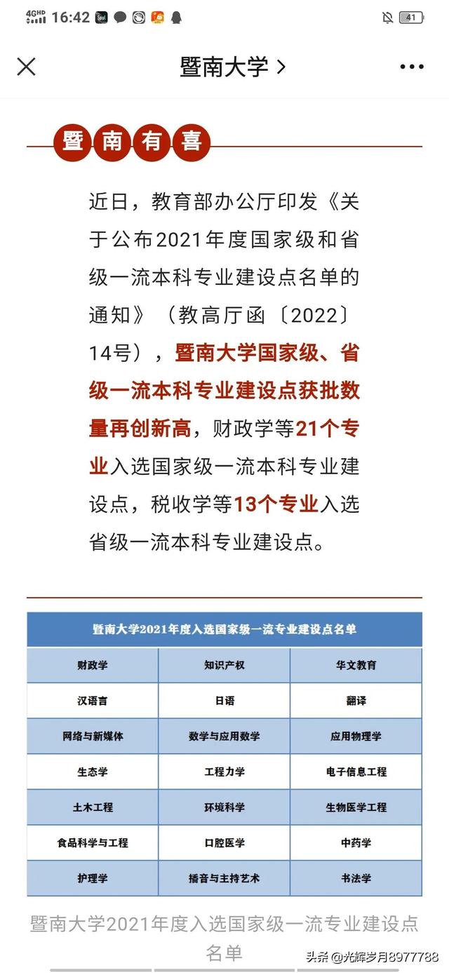 广州有什么大学，广州有什么大学 本科（最新的广州高校国家级）