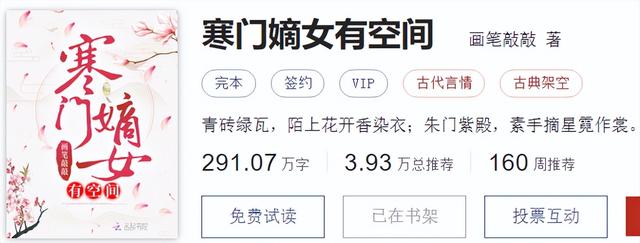 推荐穿越文超好看完结，穿越土地婆、寒门嫡女、《欢喜宫门》都好看