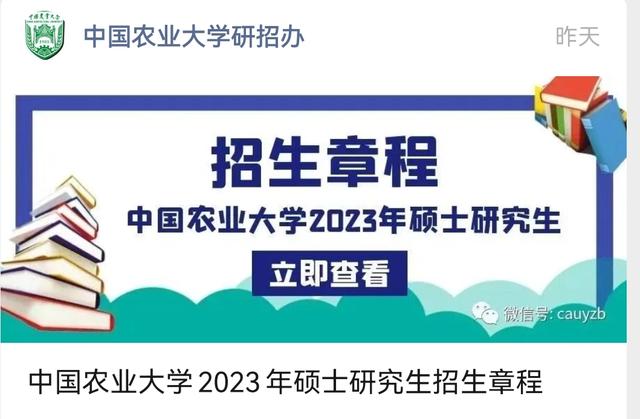 研究生报考简章，2020年硕士研究生招生简章（2023硕士研究生招生简章发布）