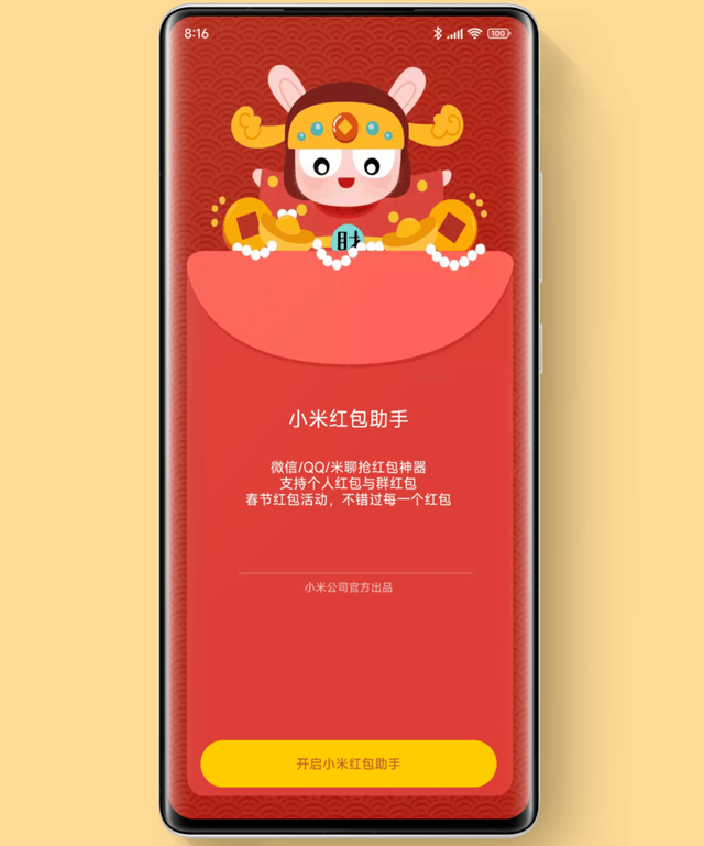 如何开启小米红包助手，如何开启小米红包助手功能（春节小部件上线）