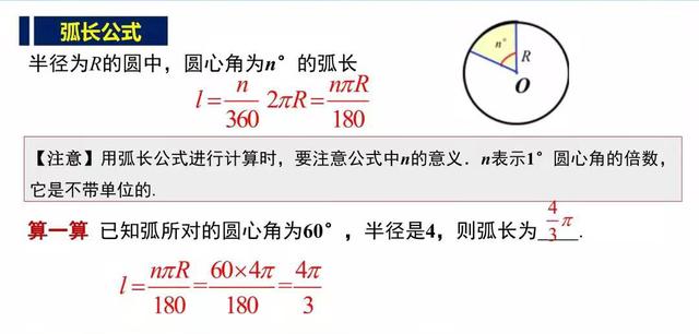 扇形的全部公式，六年级扇形面积公式（弧长与扇形面积公式）