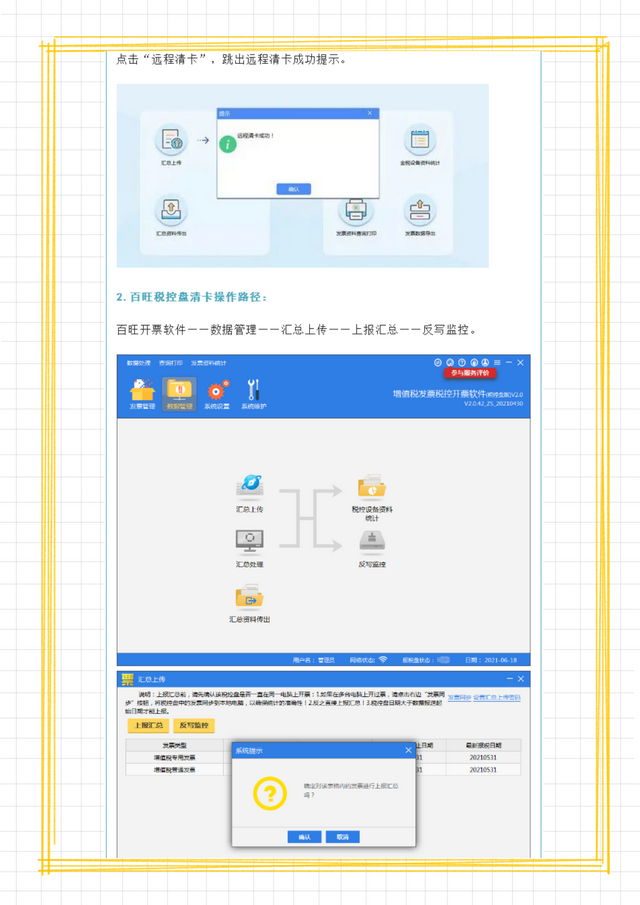 抄税清卡怎么操作流程，如何操作抄税清卡（金税盘税控盘及税务ukey清卡流程）