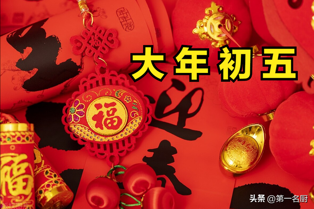 大年初五能洗衣服吗，大年初五可以洗衣服吗（正月初五破五节）