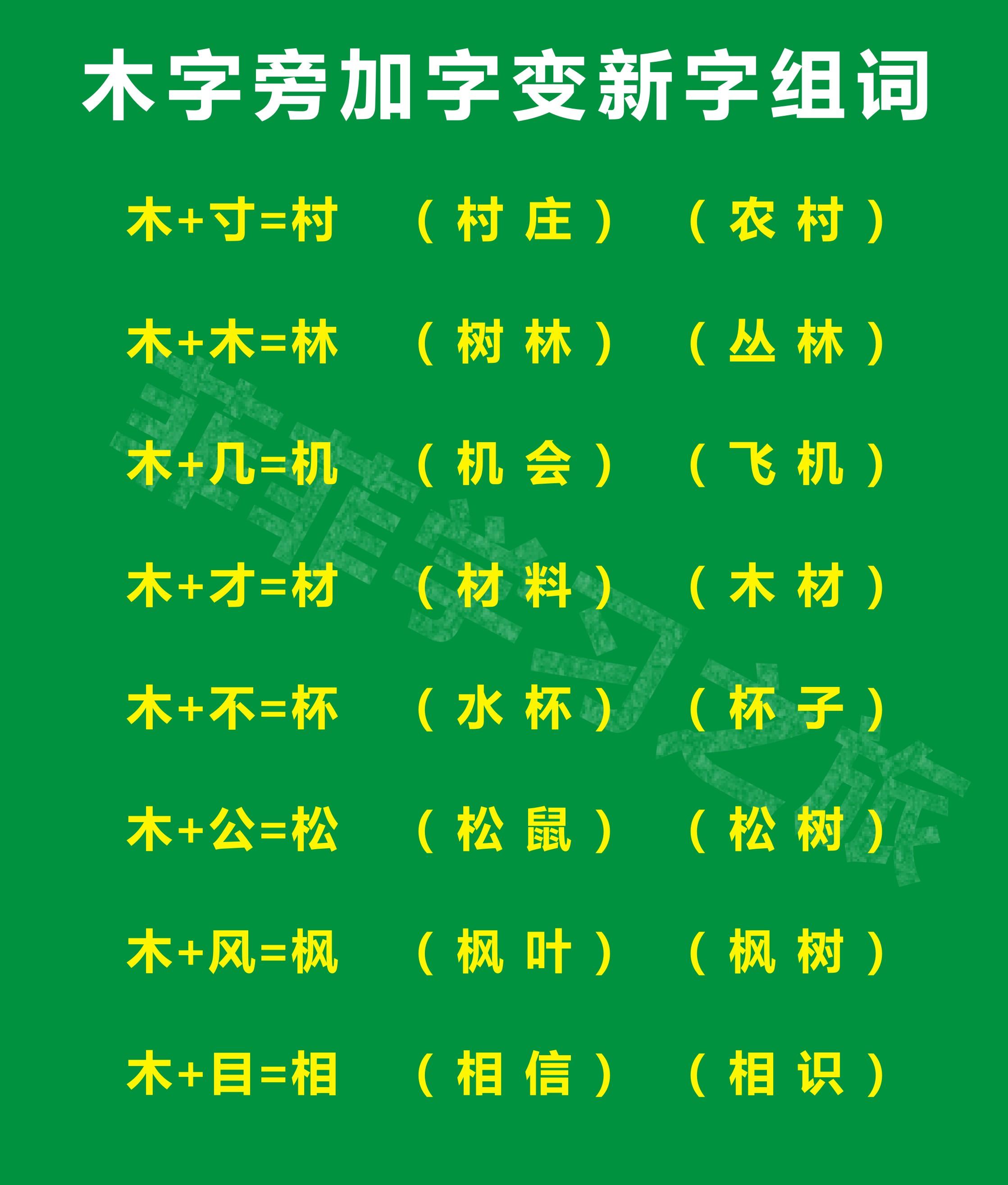 水杯拼音,一年级偏旁部首木字旁