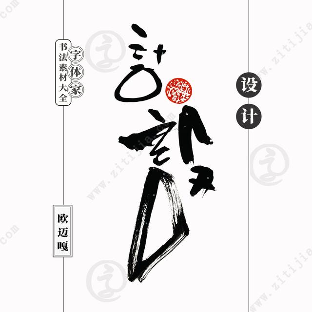 描写设计师的语录，一句话描述设计师（花之道、独白、设计、青山。网友）