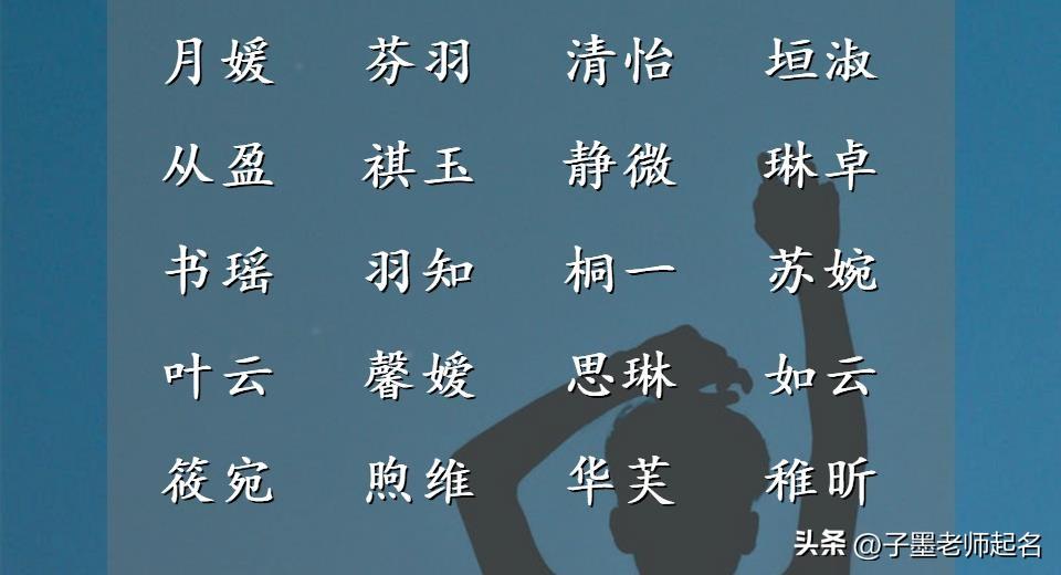 带靓的洋气的稀少女孩名字 带靓女的网名