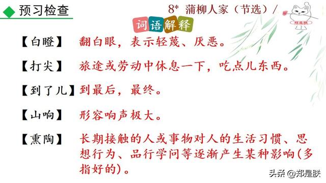 形容人物性格的词语，形容人性格的词语（蒲柳人家.刘绍棠.课文+诵读·+课件+知识点）