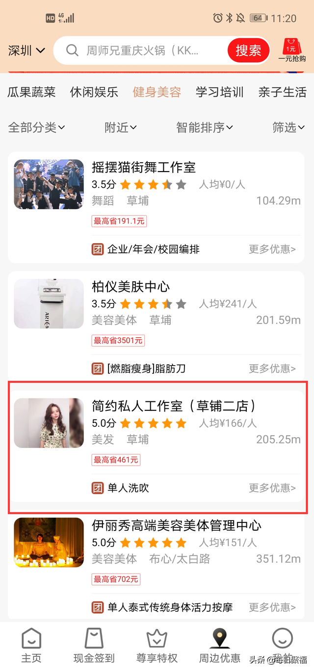 美团团购怎么用，如何用美团进行团购（美团团购优惠券怎么用吗）