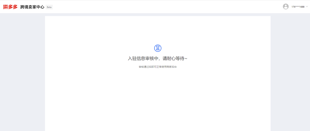 拼多多商家版登录入口(商家管理平台)