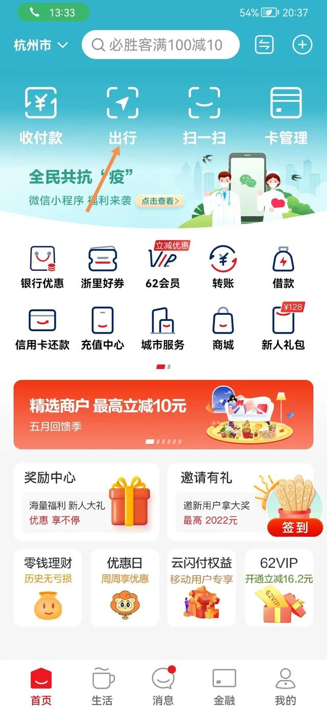 云闪付怎么坐公交，公交车云闪付怎么用（云闪付做公交地铁有优惠啦）