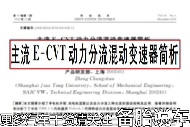 无级变速是什么意思，混动车的“E-CVT”和普通CVT有什么区别