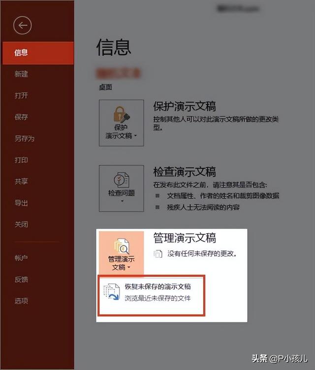 ppt文件如何保存，设置自动保存以后再也不怕啦