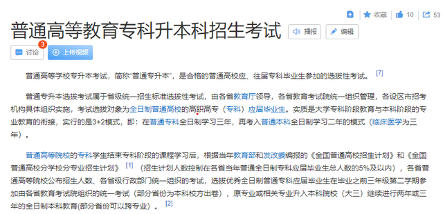 统招本科是什么意思，统招本科什么意思（什么是统招专升本）