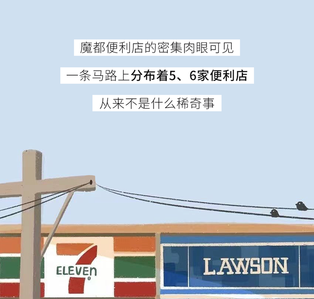罗森便利店到底怎样，罗森、全家、7-ELEVEn