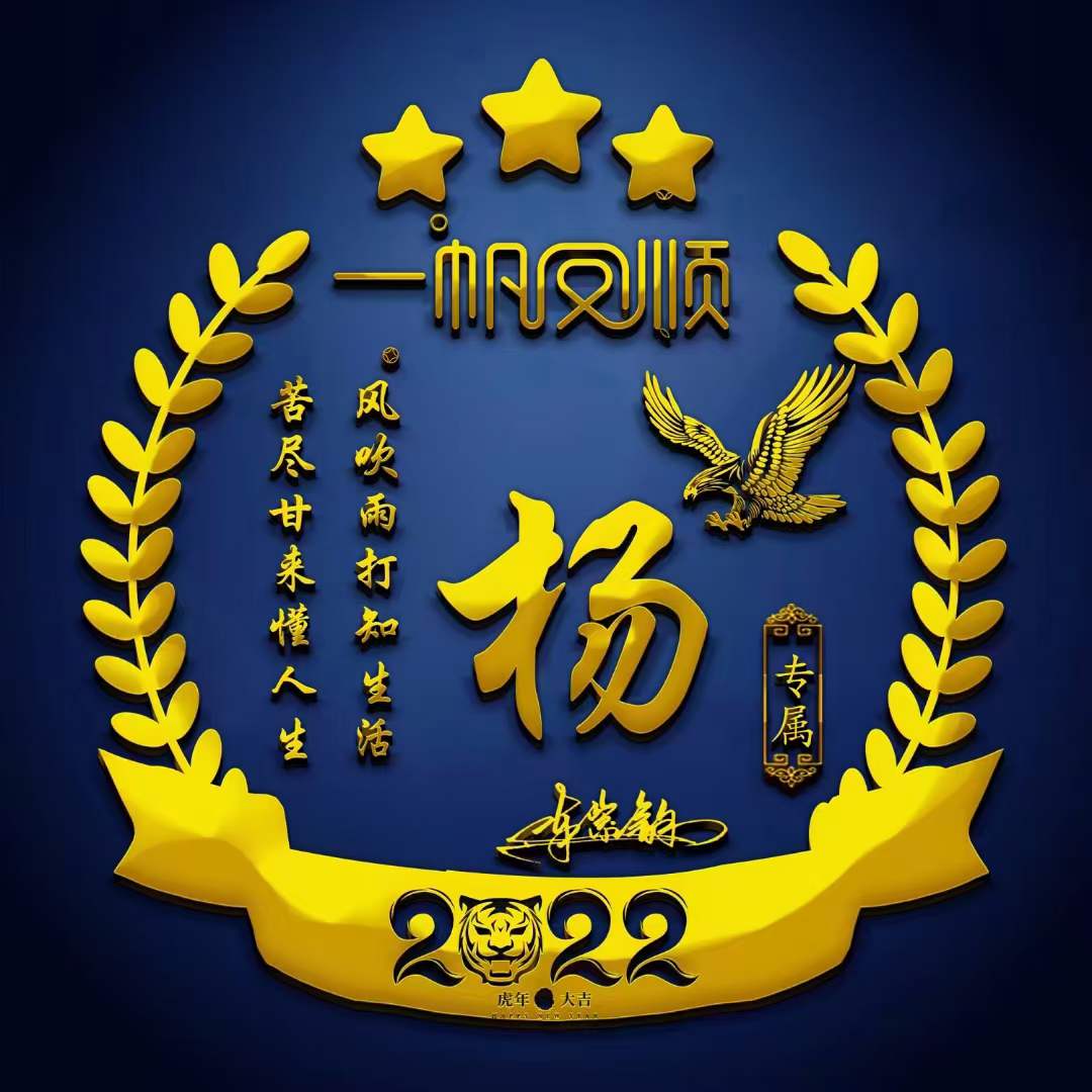 2021年属虎的微信头像(3d霸气励志个性签名头像,有你的名字吗) - 龙腾