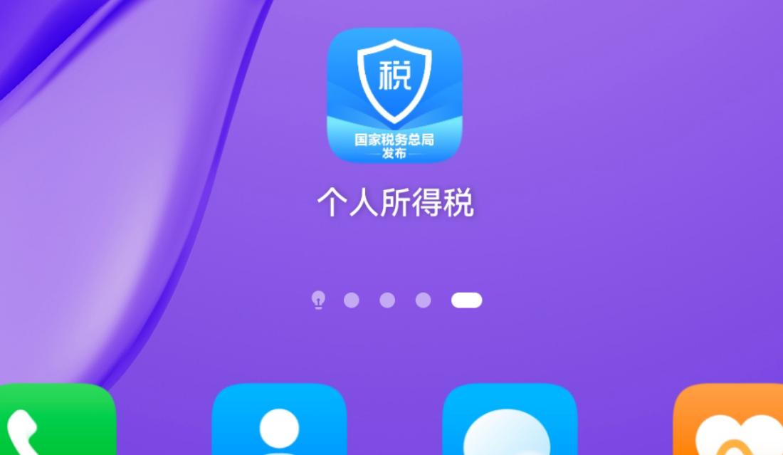 个人所得税怎么申报退税，个人所得税app退税流程图解